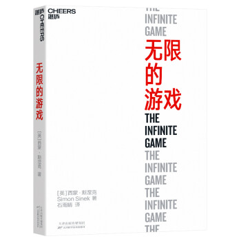 无限的游戏（商业思维） [The Infinite Game] 下载