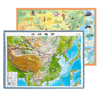 3D凹凸立体中国地形图套装共两册（立体地形图+少儿地图水晶版）4开 下载