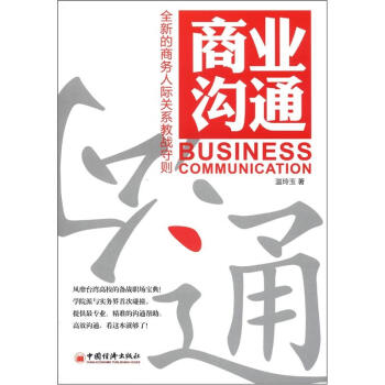 商业沟通 [Business Communication]