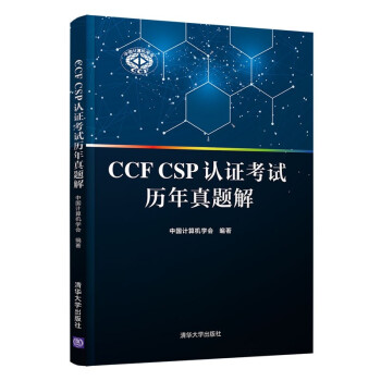 CCF CSP认证考试历年真题解