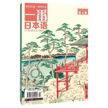 一番日本语(2022年4月第4期中日双语有声杂志) 下载