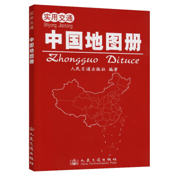 实用交通中国地图册（2022版）