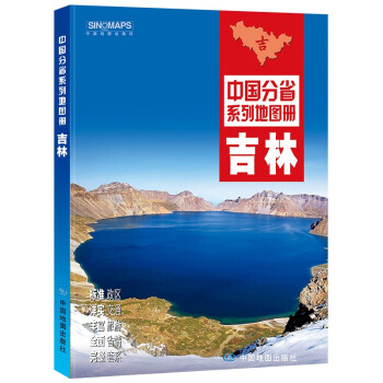 2022年全新修订 吉林地图册（标准行政区划 交通旅游 乡镇村庄 办公出行 全景展示）-中国分省系列