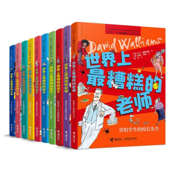 世界上最糟糕的孩子和大人（礼盒装10册）(中国环境标志产品 绿色印刷) [7-10岁] 下载