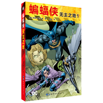 蝙蝠侠 无主之地1 [Batman No Man’s Land Vol.1]