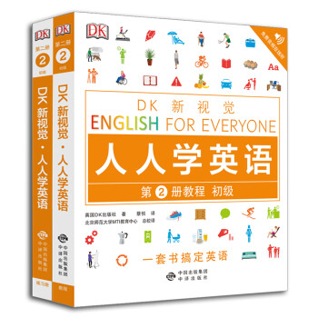 初级套装全2册(教程+练习册)/DK新视觉 English for Everyone 人人学英语第2册 下载