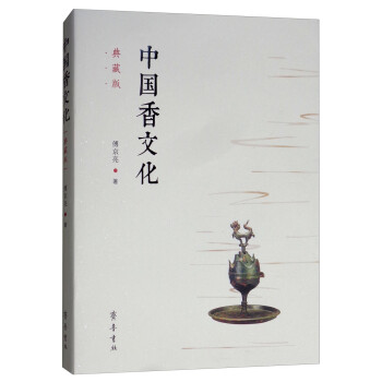中国香文化（典藏版） 下载