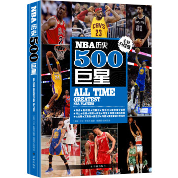 NBA历史500巨星：全新升级版 [All Time Greatest NBA Players] 下载