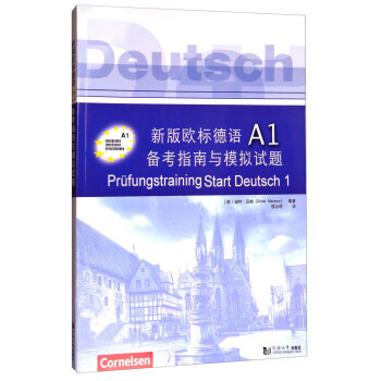 新版欧标德语A1备考指南与模拟试题 下载