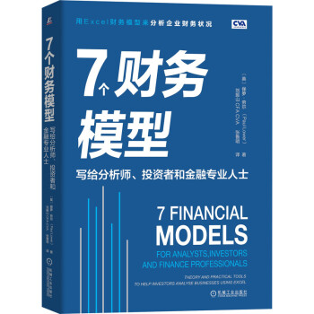7个财务模型：写给分析师、投资者和金融专业人士 [7 Financial Models for Analysts, Investors and Fin] 下载
