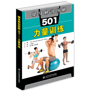 健身解剖图解501：力量训练 下载