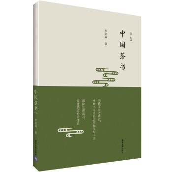 中国茶书（第2版） 下载