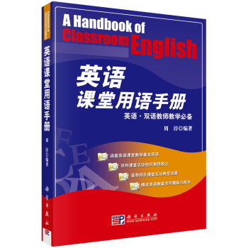 英语课堂用语手册