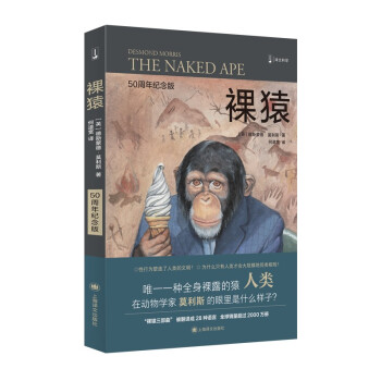 裸猿（译文科学） [THE NAKED APE: A ZOOLOGIST’S STUDY OF THE HUMAN A]