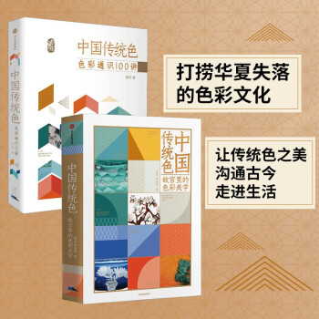 中国传统色1+2（套装共2册）