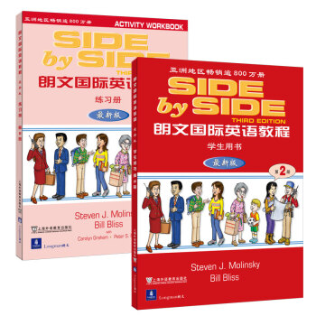 SBS朗文国际英语教程（2）学生用书+练习册（不附MP3版本）