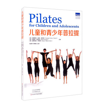 儿童和青少年普拉提 [Pilates for Children and Adolescents] 下载