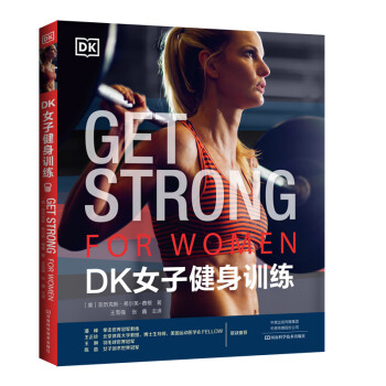 DK女子健身训练 [Set Strong for Women]