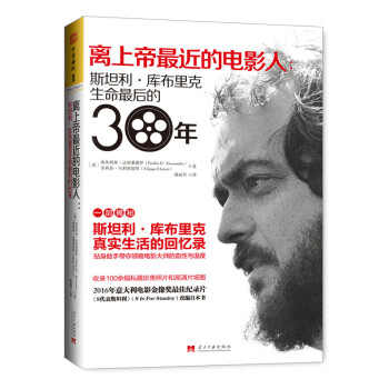 离上帝最近的电影人：斯坦利·库布里克生命最后的30年 [Stanley Kubrick e me] 下载