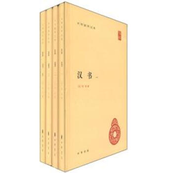 汉书（中华国学文库·全4册）