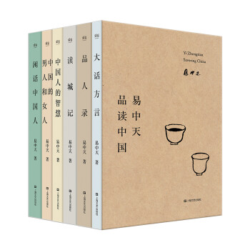 易中天品读中国套装（2018修订版，长销二十年佳作） 下载
