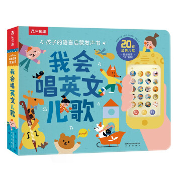 1-3岁孩子的语言启蒙发声书-我会唱英文儿歌 婴幼儿宝宝点读认知早教书(中国环境标志产品 绿色印刷) [0-2岁] 下载