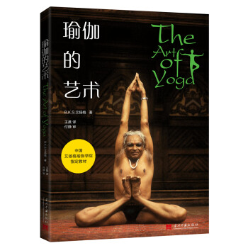 瑜伽的艺术 [The art of yoga]