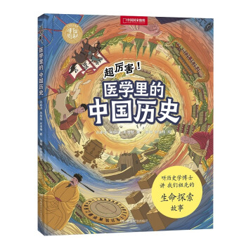中国国家地理手绘百科·超厉害！植物学里的中国地理（2021桂冠童书“百强名单”·知识读物）