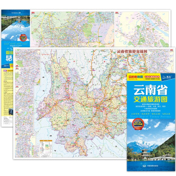 2021年云南省交通旅游图（云南省地图）出行规划 景点分布 旅游向导 地市规划 下载
