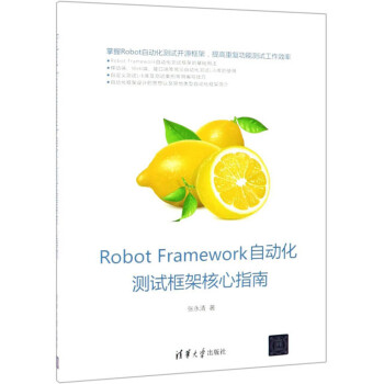 Robot Framework自动化测试框架核心指南 下载