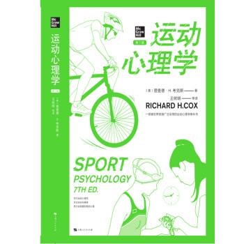 运动心理学（第7版） 下载