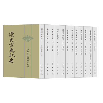 读史方舆纪要(中国古代地理总志丛刊·全12册) 下载