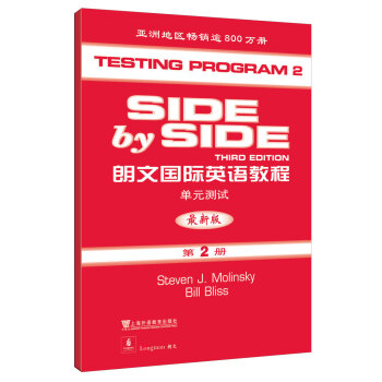 SBS朗文国际英语教程（2）单元测试