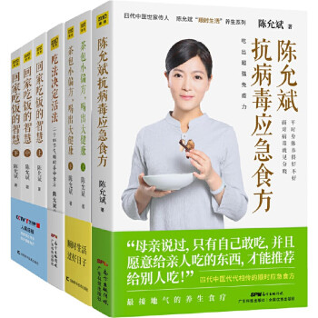 陈允斌教您顺时生活的智慧系列（升级版 套装共7册） 下载