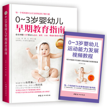 0-3岁婴幼儿早期教育指南 下载