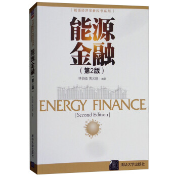 能源金融（第2版）