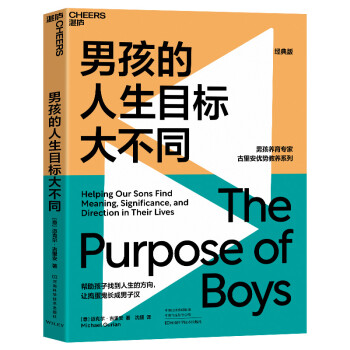 男孩的人生目标大不同 [The Purpose of Boy] 下载
