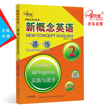 新概念英语一课一练2（实践与进步 第2次全新修订） [New Concept English Class & practice 2:Practice &] 下载
