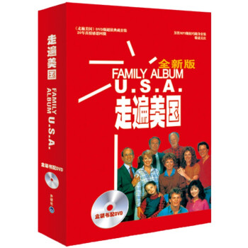 走遍美国（套装上下册 盒装书 全新版 附DVD光盘6张+学习辅导1本） [Family Album U.S.A] 下载