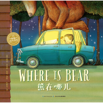 中英双语系列 熊在哪儿 海豚绘本花园平装软皮封面[点读非点读混发] [3-6岁] 下载