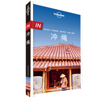 IN.冲绳——LP孤独星球Lonely Planet 旅行指南 下载