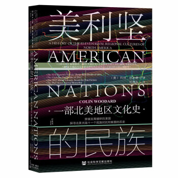 美利坚的民族：一部北美地区文化史 [American Nations: A History of the Eleven Rival Re] 下载