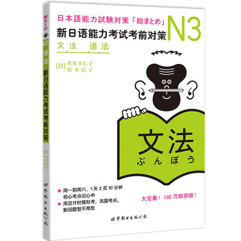 N3语法：新日语能力考试考前对策 下载