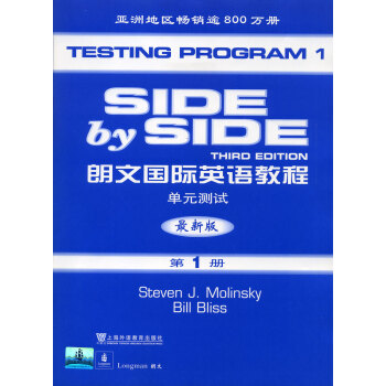 SBS朗文国际英语教程（1）单元测试