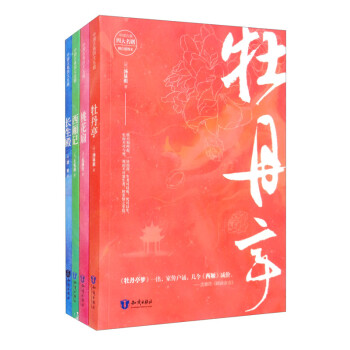 中国古典四大名剧 共4册
