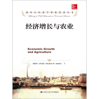 诺贝尔经济学奖获得者丛书：经济增长与农业 [Economic Growth and Agriculture] 下载