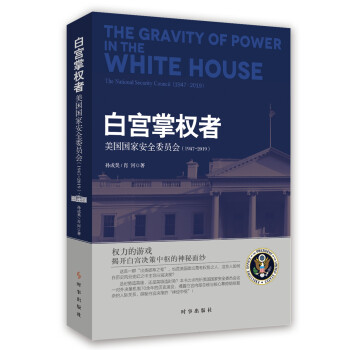 白宫掌权者：美国国家安全委员会：1947-2019 下载