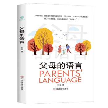 父母的语言 中国商业出版社 下载