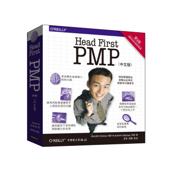 Head First PMP（第三版） 下载