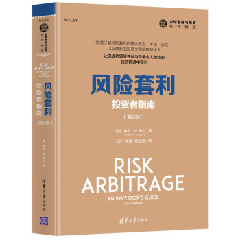 风险套利：投资者指南（第2版）/全球金融与投资佳作精选 [Risk Arbitrage： An Investor's Guide （2nd Edition）] 下载